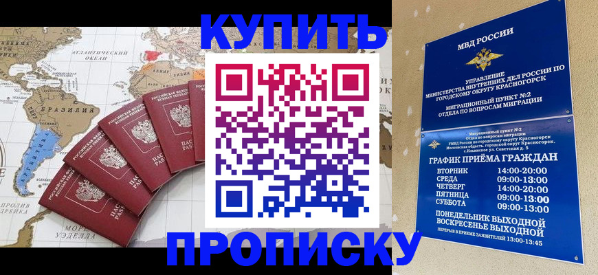 прописка от собственника в Вытегре