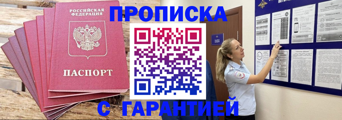 прописка от собственника в Вытегре